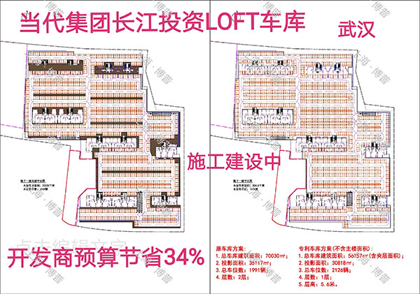 大足当代武汉春风十里LOFT专利车库（上海博普授权）