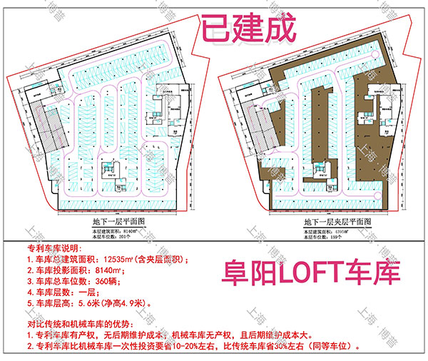大足阜阳LOFT专利车库（初光先生授权）