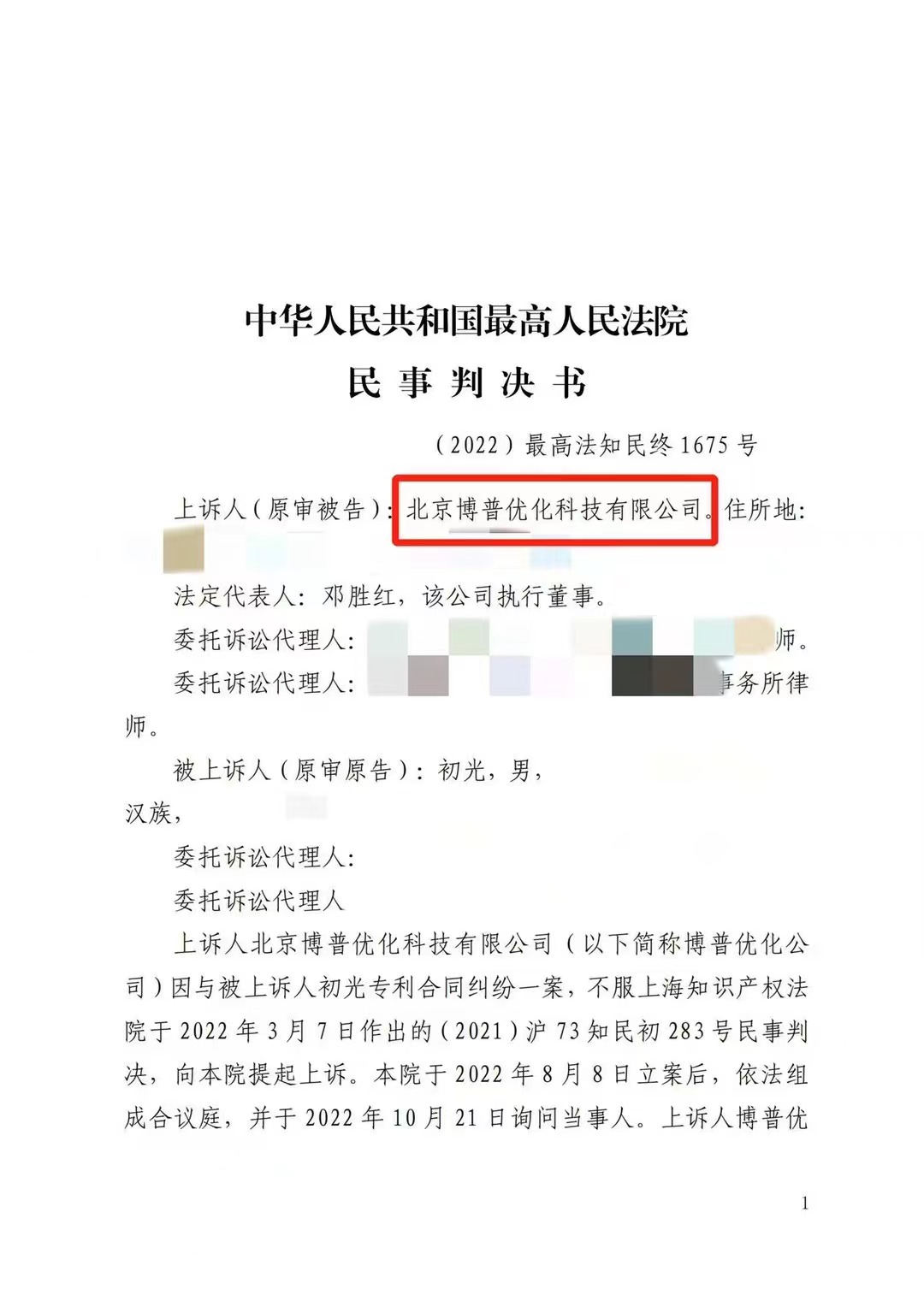 大足严正声明：最高法审判北京博普侵权赔偿400余万元