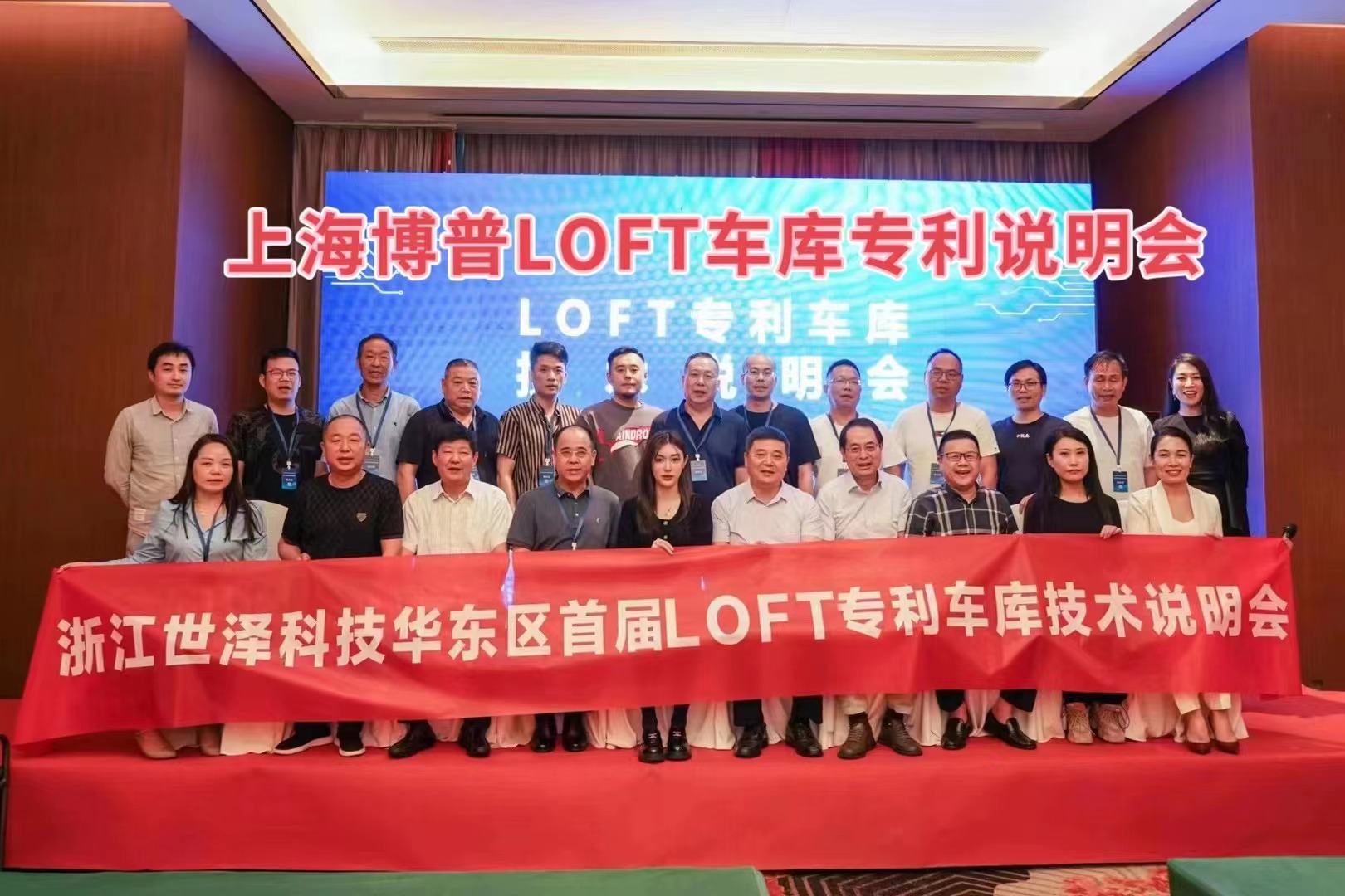 大足上海博普LOFT车库、PLUS1、PLUS2等专利车库技术走近浙江